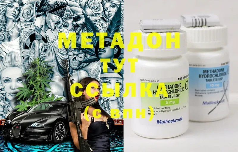 МЕТАДОН methadone  Миасс 